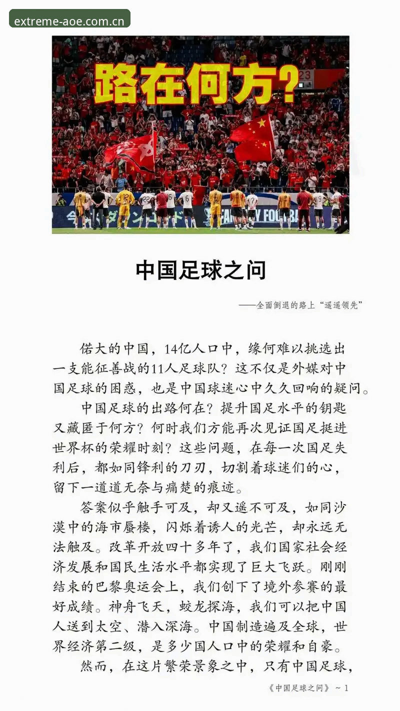 揭秘2030世界杯扩军至66队的背后：中国男足能否打破22年缺席魔咒？