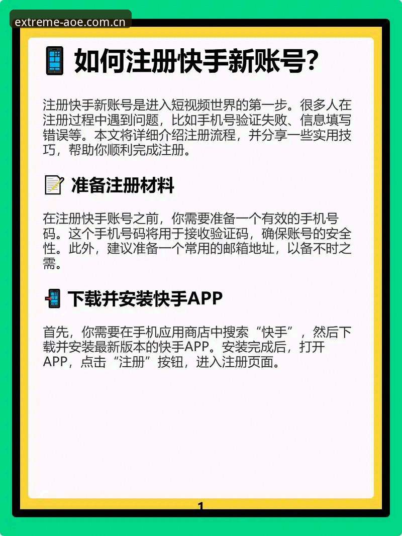 AOE账号怎么注册 如何快速完成AOE账号注册?新手必看的详细指南