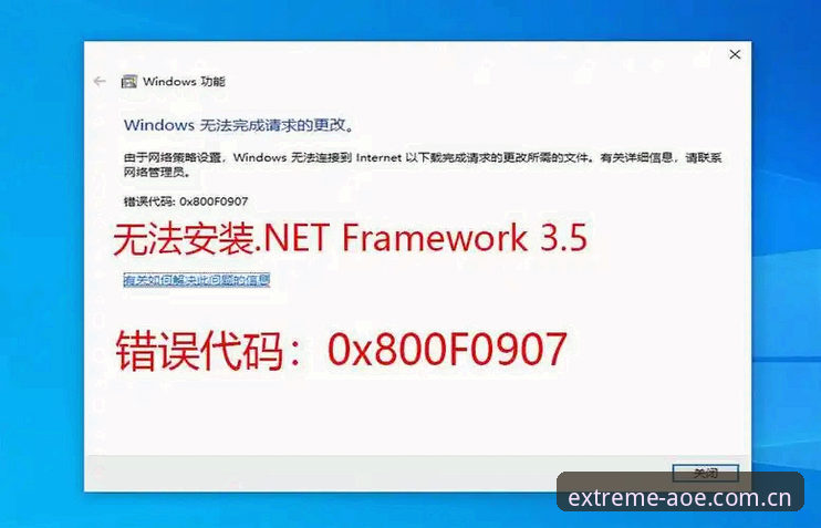 揭秘中欧AOEPC版安装失败背后的真相：从错误代码到完美运行的完整解决方案